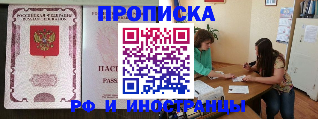 прописка штамп в Горнозаводске